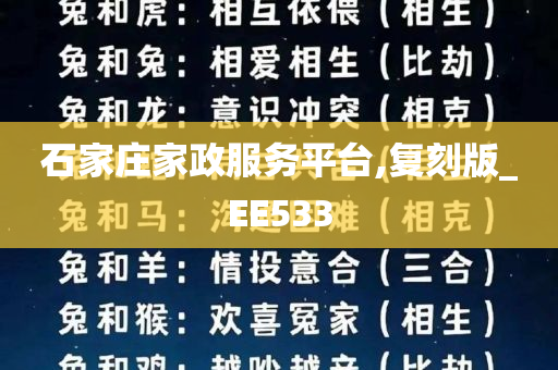 石家庄家政服务平台,复刻版_EE533