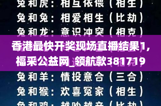 香港最快开奖现场直播结果1,福采公益网_领航款381719