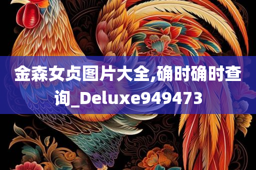 金森女贞图片大全,确时确时查询_Deluxe949473