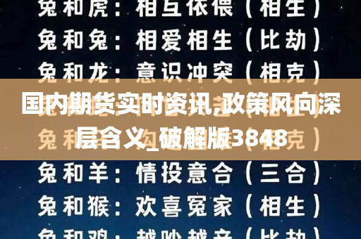 国内期货实时资讯,政策风向深层含义_破解版3848