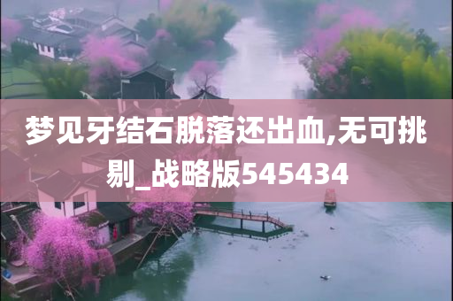 牙结石 第3页