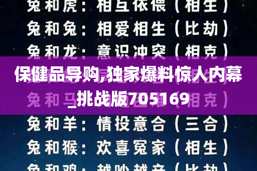 保健品导购,独家爆料惊人内幕_挑战版705169